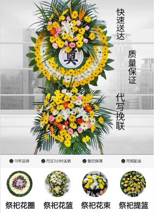 青海西宁市大通县东峡镇元墩子村花圈代送